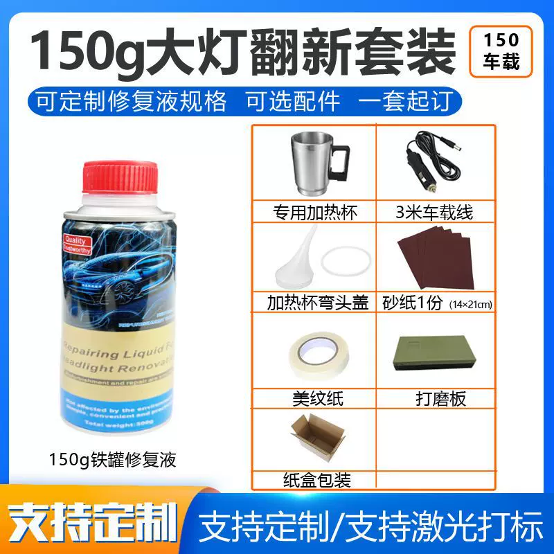 汽车大灯修复 汽车大灯翻新大灯镀膜翻新工具套装 大灯翻新修复液