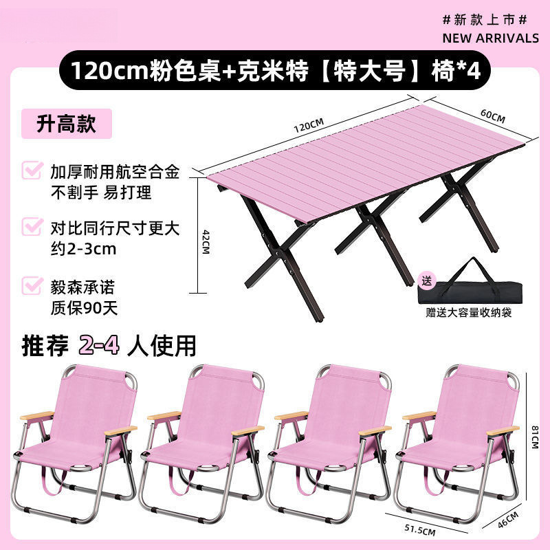 핑크 [캠핑 테이블과 의자 세트] - 테이블 구매시 의자 증정 [대형 120] + 특대형 의자 4개