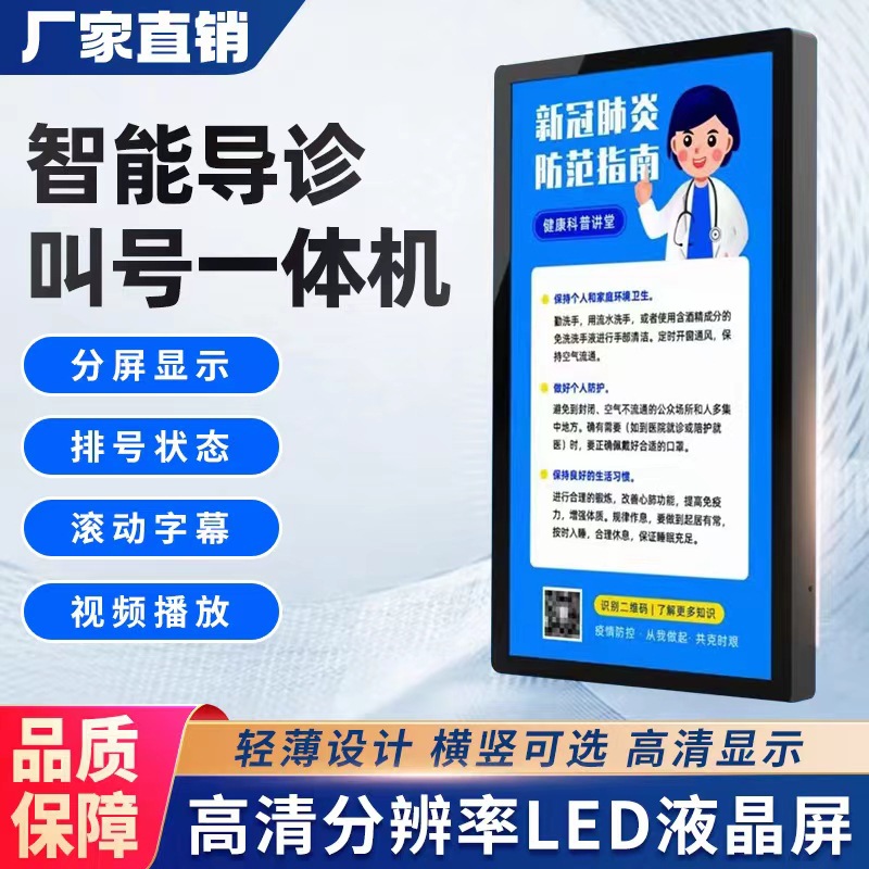 壁挂21.5寸医院分诊屏诊室叫号显示屏智慧显示门牌叫号预约一体机