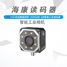 全新海康读码器MV-ID3004PM系列 06S /12S/15S 工业智能固定读码