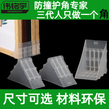 加厚塑料防撞护角透明白色相框门框四角快递运输打包防磕碰保护角
