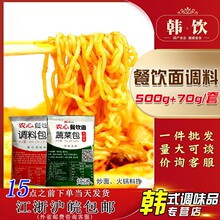 韩国农心辛拉面调味包餐饮面料包蔬菜包570g套装韩式火锅韩餐商用