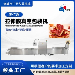 定制枣仁派高速拉伸膜真空包装机 阿胶糕中速拉伸膜包装机 真空机