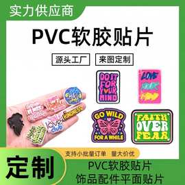 源头厂家PVC软胶贴片饰品配件各种款式规格平面贴片来图来样定制