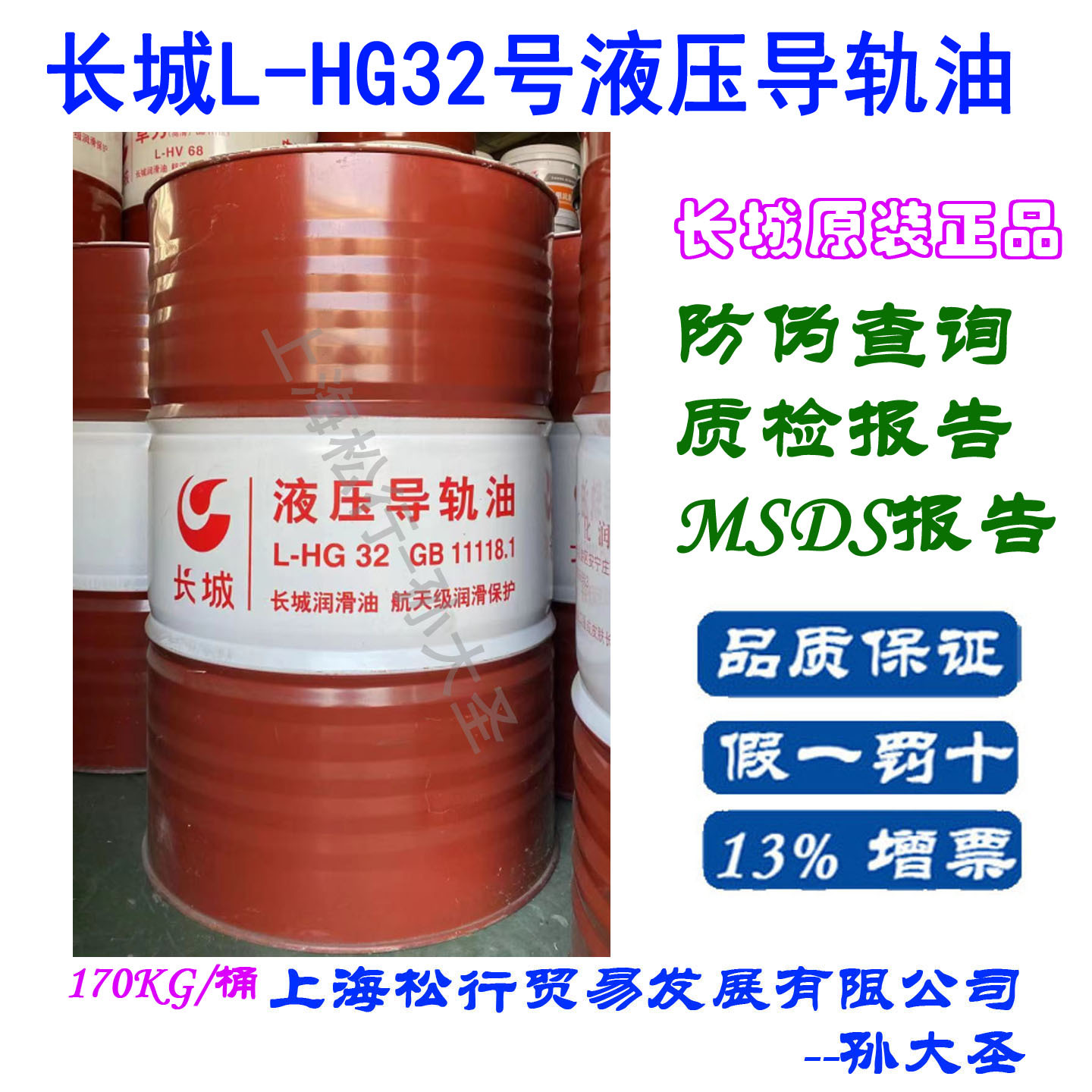 长城L-HG32号液压导轨油长城牌ISOVG32#机床导轨油GB 11118.1