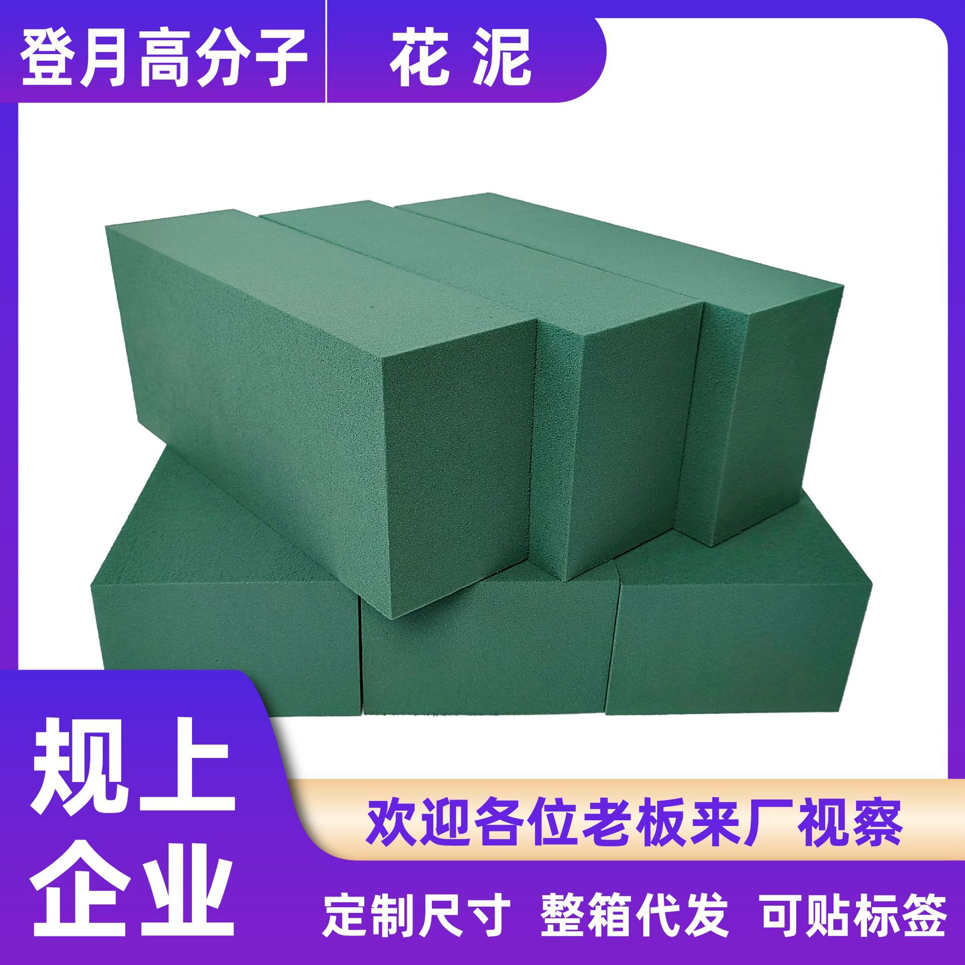 厂家鲜花泥块干花泥花卉花艺装饰吸水海绵仿真花假花插花泥可切割