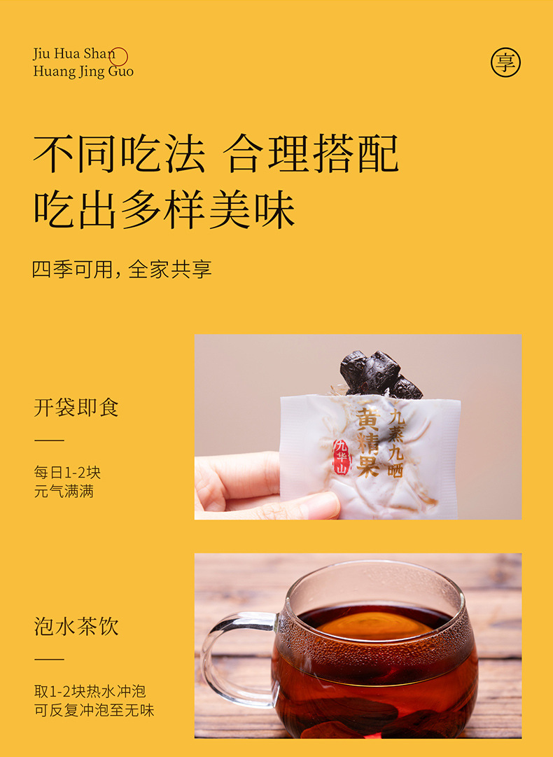 Organic Nine Steamed Nine Sun Dried Polygonatum Fruit 250g Jiuhua Mountain Huang Jing preparation