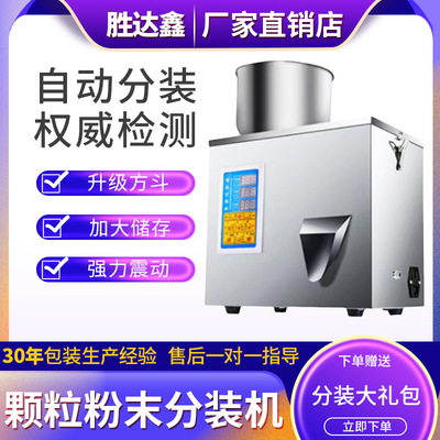 全自動茶葉分裝機粉末顆粒稱重機灌裝機商用多功能小型稱重機家用