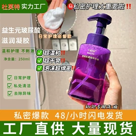 洗发水;沐浴液沐浴露;私处保养