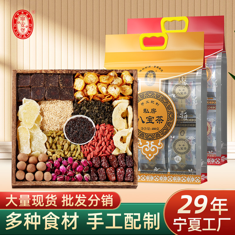 Ning'Anbao Eight-Treasure Tea Multi-Flavor Tea Bag Ningxia Specialty Combination Scented Tea Agent Wholesale Ning'Anbao Eight-Treasure Tea Multi-Flavor Tea Bag Ningxia Specialty Combination Scented Tea Agent Wholesale