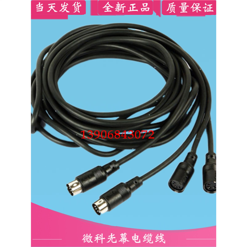 微科917A61 09A6-AC220光幕 西奥电梯控制盒电源盒电缆线通用型