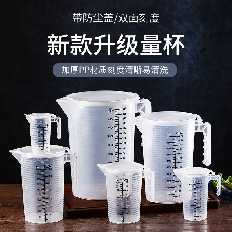 塑料量杯带刻度的量筒奶茶店设备全套用具工具专用1000ml5000毫升|ms