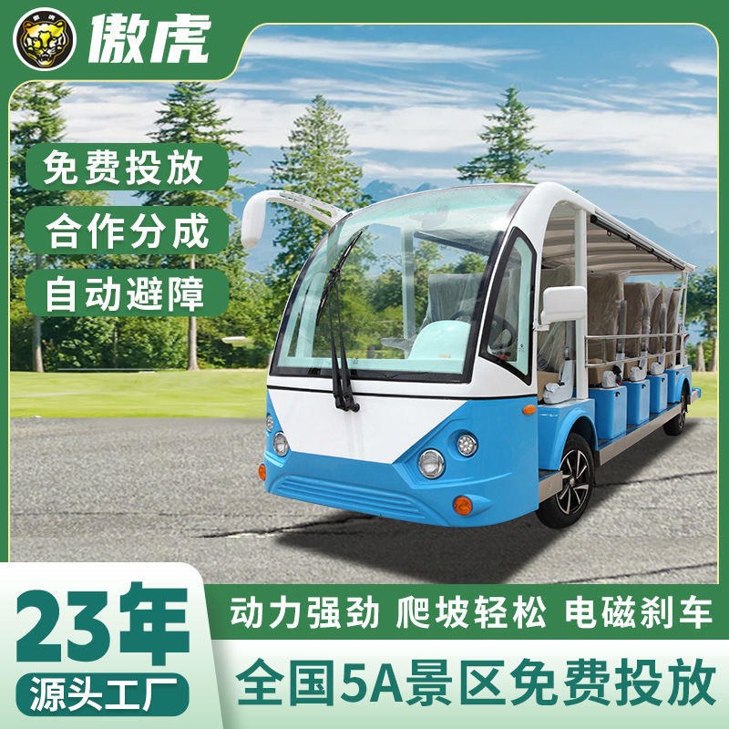 定制电动观光车17座旅游景区物业巡逻公园广场景区电动观光车定制