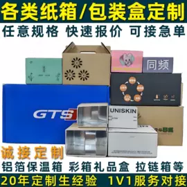 纸箱;冷链物流包装;飞机盒