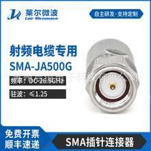 ����΢�� ��Ƶ������ SMA-JA500G ƥ��LA500/UFB205A/SUCOFLEX104