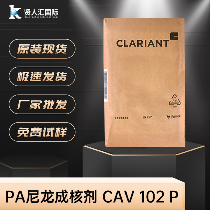 科莱恩成核剂Licomont NAV101 PET增透增刚集成核剂润滑剂优势