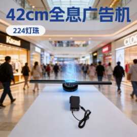 42cm便宜款224灯裸眼3d全息投影LED全息风扇广告机3D hologram fa