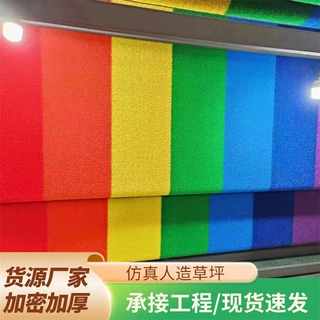 彩虹仿真草坪 学校幼儿园游乐场乐园装饰人造草坪户外定制假草皮
