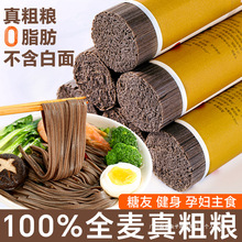 荞麦面无糖精0脂肪面条乔全麦粗粮挂面官方旗舰店糖人专用主食纯