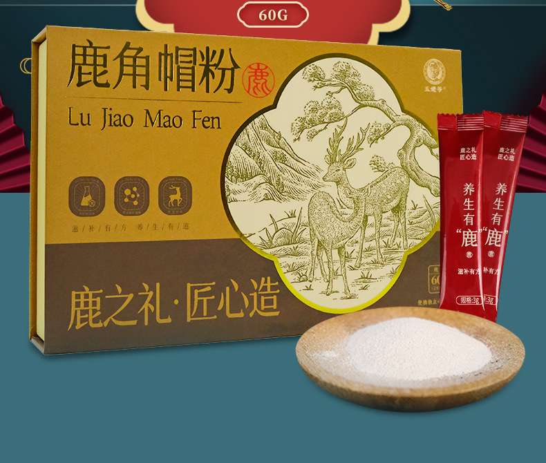 Deer Antler Base Powder Lu Jiao Mao Fen 60g Box Traditional TCM Wellness for Seniors overview