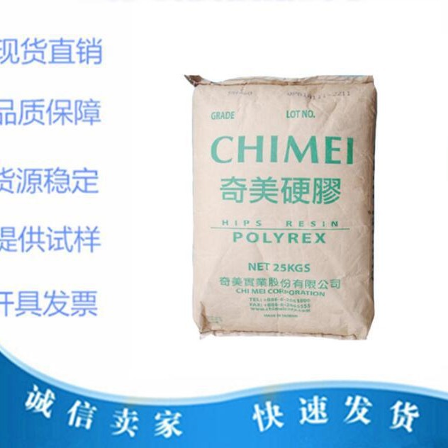 现货HIPS 台湾奇美 PH-88 高抗冲 耐热改苯原料 本色高光泽PS颗粒