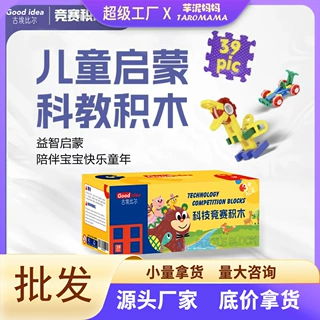 Goodidea积木科教益智拼插儿童启蒙创意教具竞赛专用思维百变批发