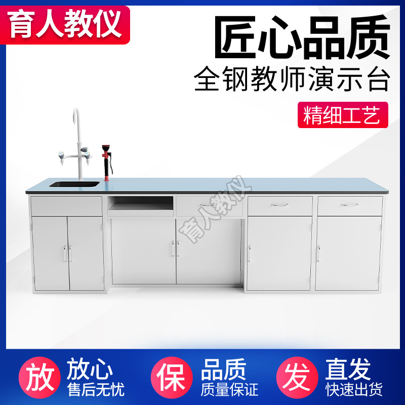 全钢教师桌演示台老师桌学校中小学创客实践科学探究桌学校实验室