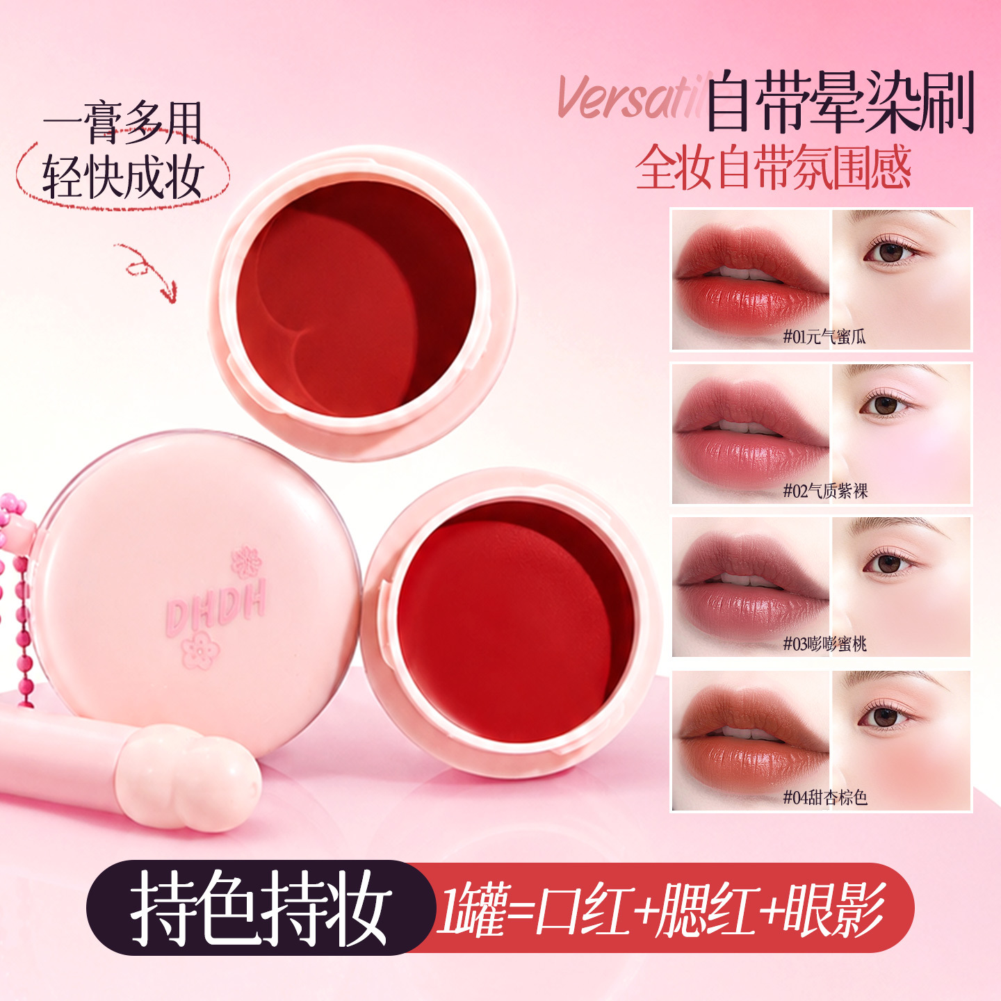 DHDH suave color retención crema multipropósito blush sombra de ojos multipropósito color duradero natural coreano portátil maquillaje transfronterizo