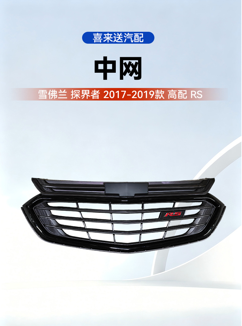The Modified Grille Is for the Chevrolet Equinox 2017-2019 Models, High-End Rs Grille, Factory Bulk Supply