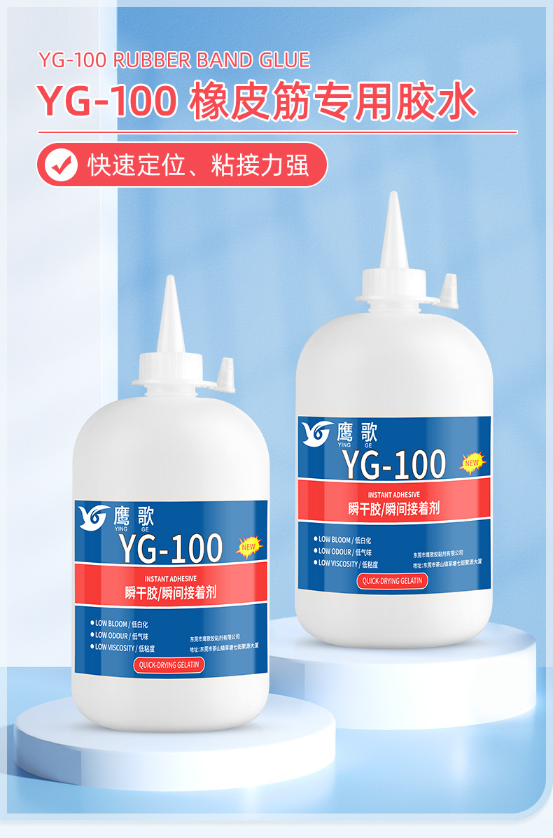 鹰哥100快干胶详情_01.jpg