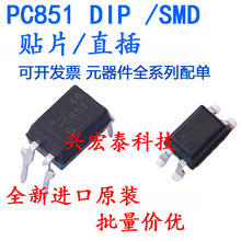 PC851 ֱ��DIP4 ȫ�½���ԭװ ������������ ��ƬSOP4