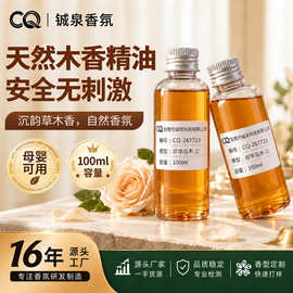 木香香薰精油高浓缩扩香石专用香氛液家用车载持久留香香薰补充液