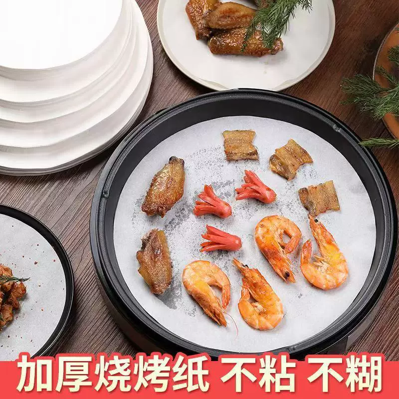 圆形烤肉专用纸商用烤盘烧烤吸油纸空气炸锅油纸垫不粘耐高温防油