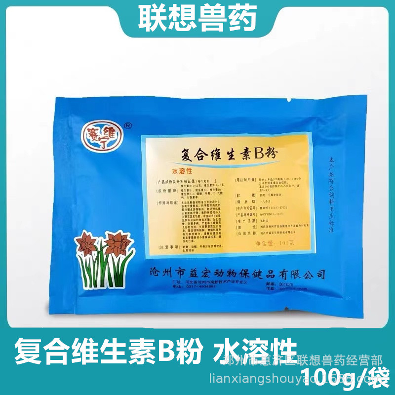 益宏 畜禽用水溶性复合B维生素 100g/袋*100袋/件