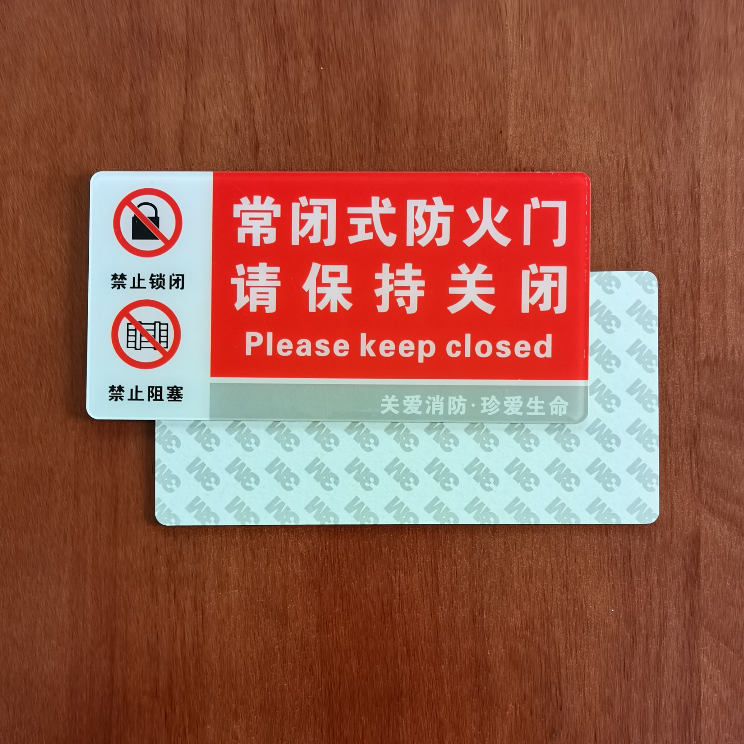 常闭式防火门 常开式防火门 亚克力标识 消防标识牌
