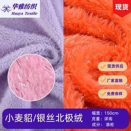 现货颜色小麦貂/银丝北极狐 保暖服装毛毯玩偶等涤纶面料批发