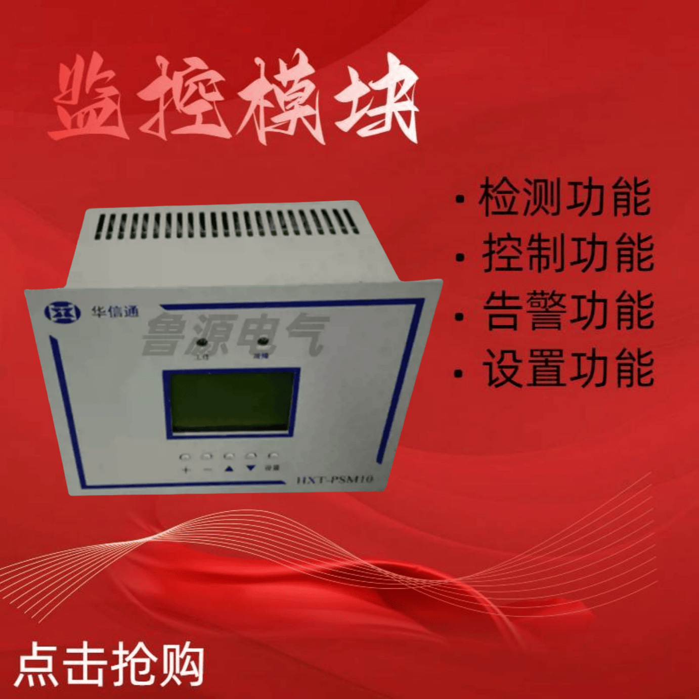 华信通直流屏监控模块HXT-PSM10电力智能高频监控系统直流电源