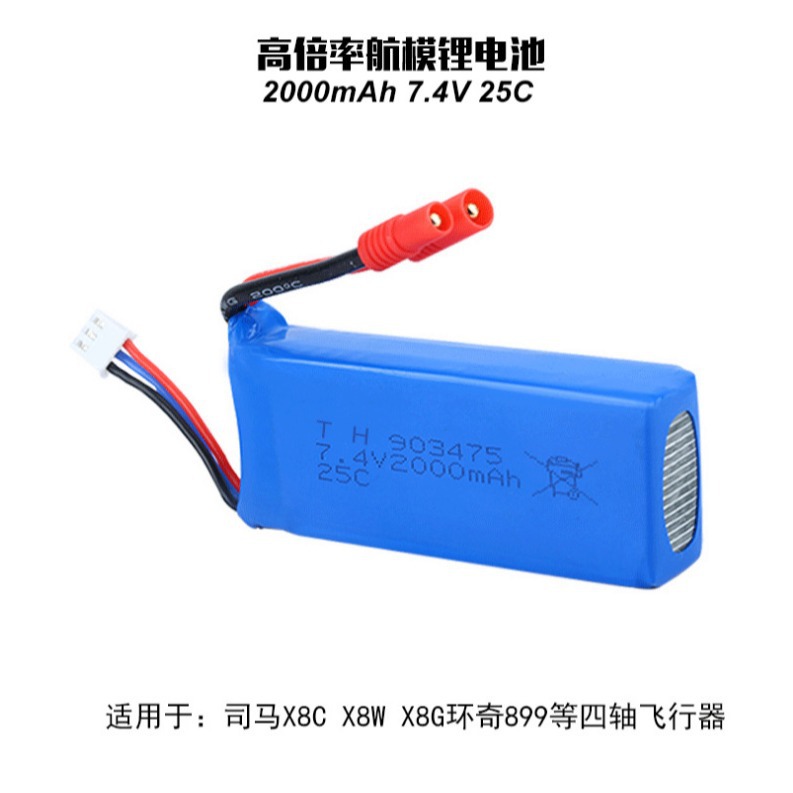 17年ZOP无人机航模电池20002S7.4V3s25C司马X8CX8WX8GX8HWX8HCX8H