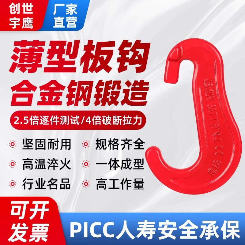 宇鹰挂钩吊钩大全起重吊具吊索具装卸管桩钩C型板钩吊水泥薄型款