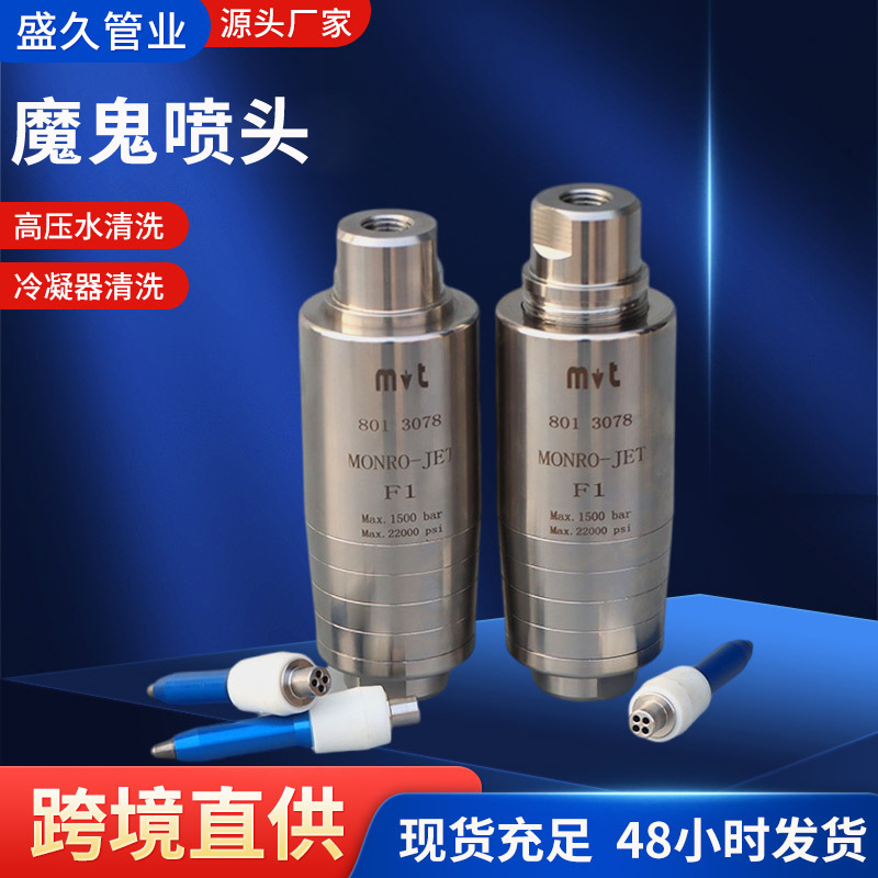 Directly Sold by the Manufacturer, the Rotating Nozzle Is an Ultra-High-Pressure Cleaning Tool for Removing Rust and Paint from the Surface of Industrial Ships