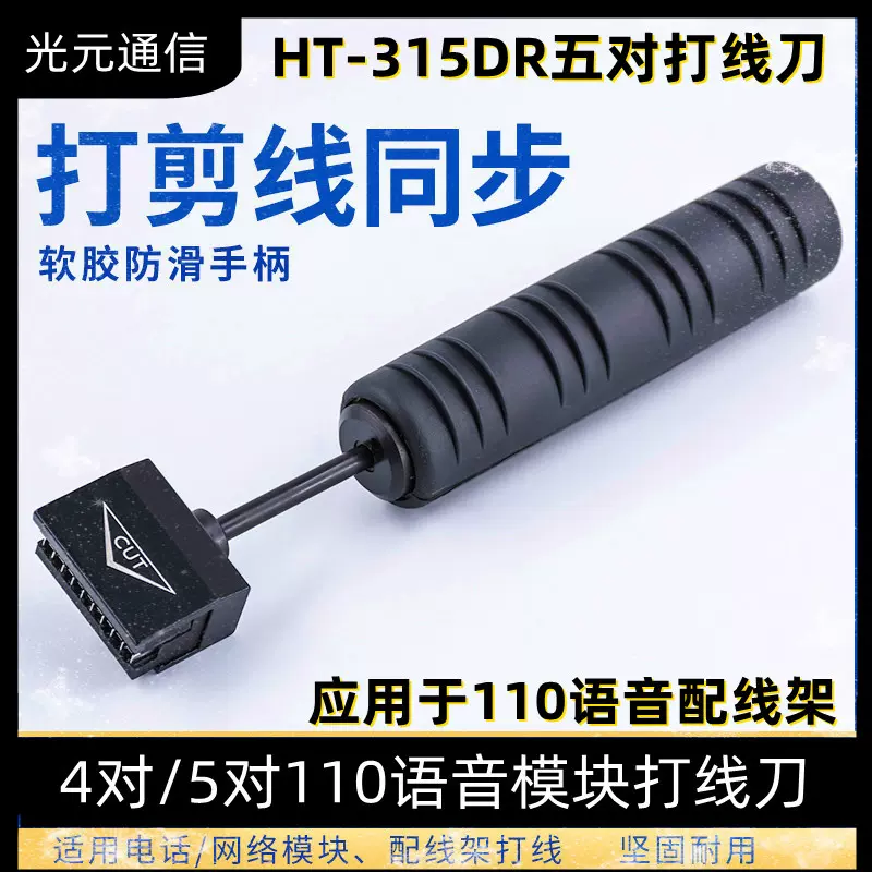 货源315DR五对打线刀打线工具110语音配线架打线钳4对5对打线器