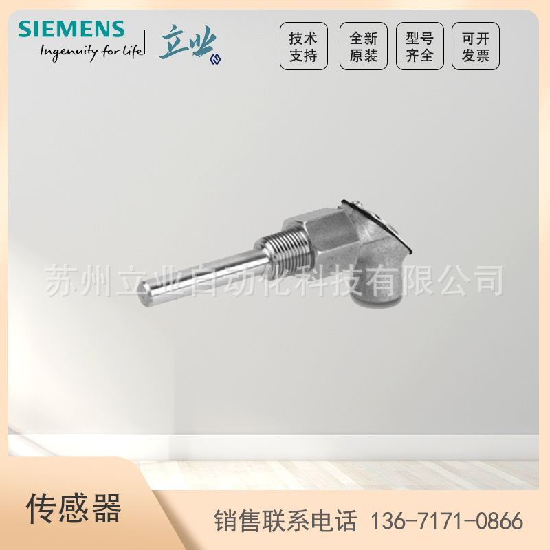 西门子DDC,风管温度传感器 544-339-8 / 18 (Pt1000) 全新现货