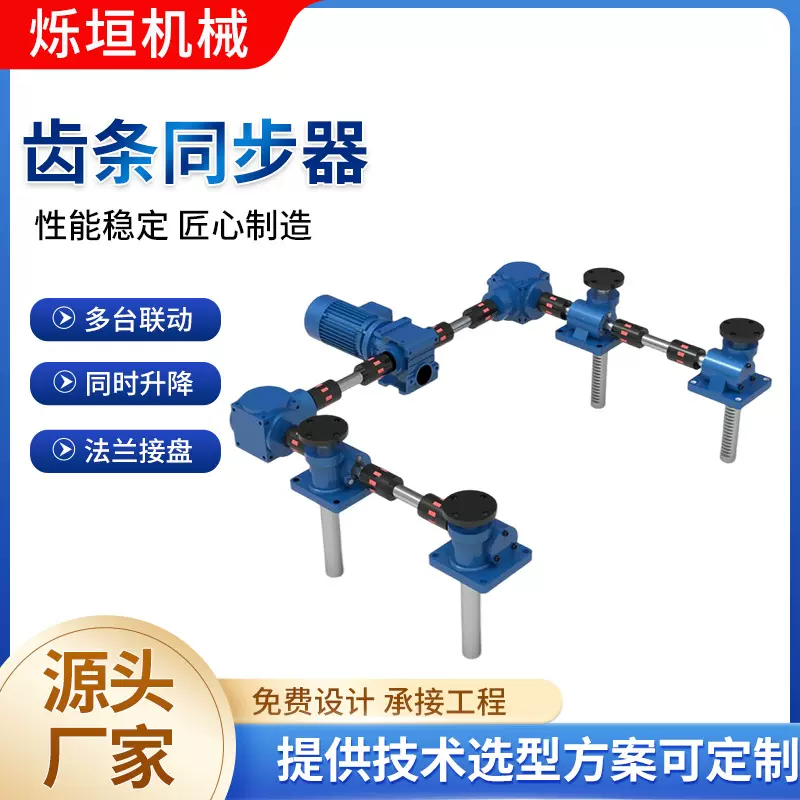 齿轮齿条丝杆升降机蜗轮蜗杆丝杆升降平台立式RJ50齿条同步升降器