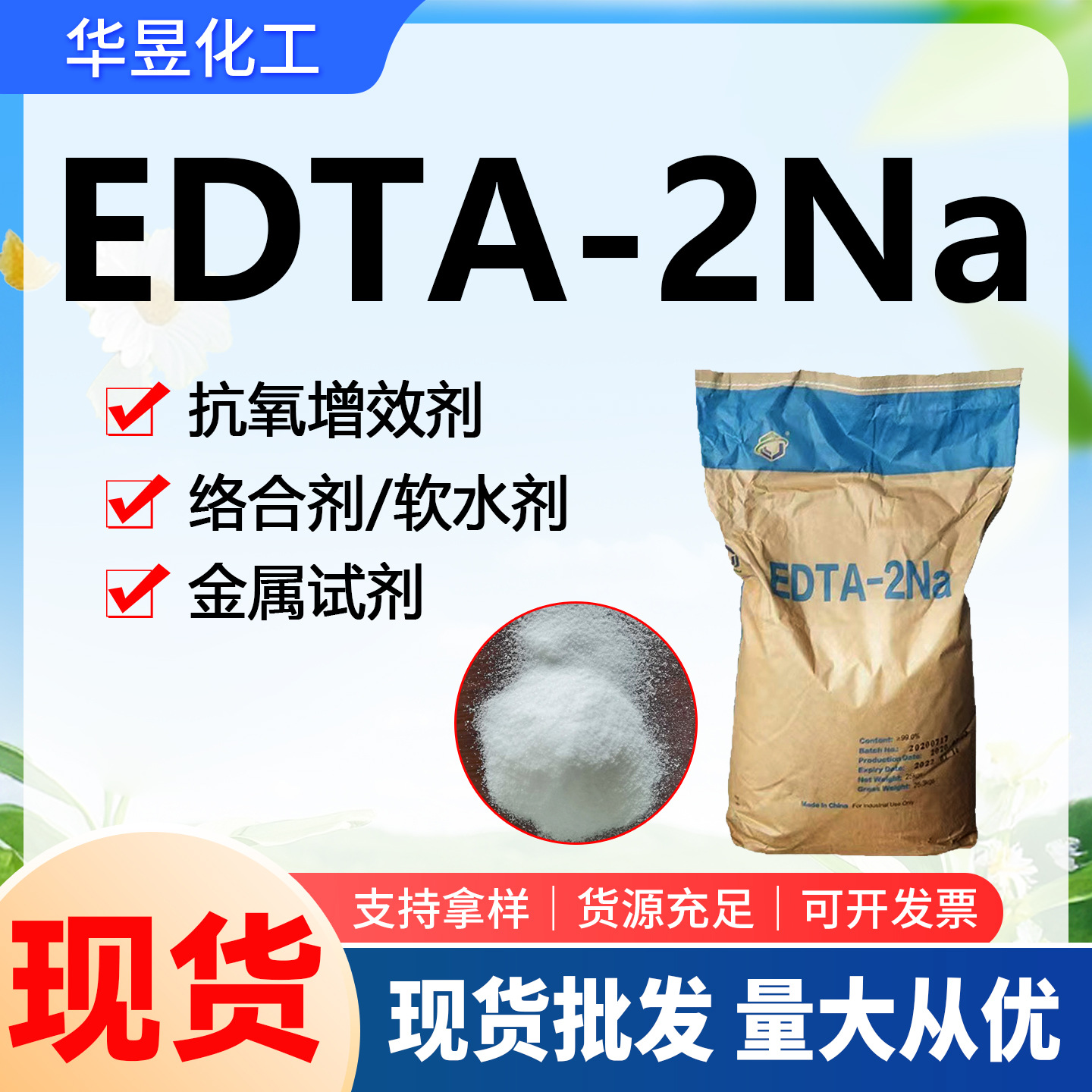EDTA-2NA含量99% 螯合剂 乙二胺二乙酸二钠国标EDTA二钠