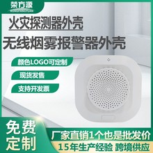 无线烟雾报警器外壳智能wifi天燃气感应NB手机联网火灾探测器外壳