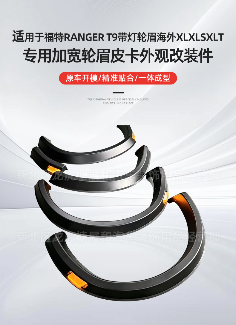 Suitable for Ford Ranger T9 with Lighted Wheel Arches, Overseas XL Xls Xlt Special Widened Wheel Arches for Pickup Truck Modification