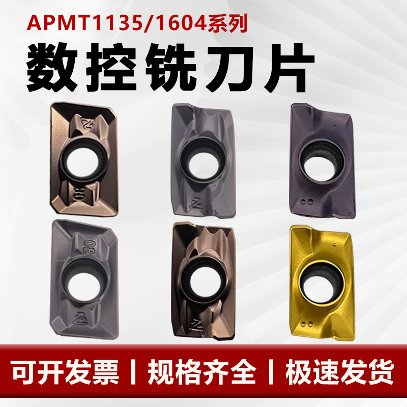 数控铣刀片APMT1604/1135 铣床刀粒不锈钢钢件铸铁R0.8高硬度
