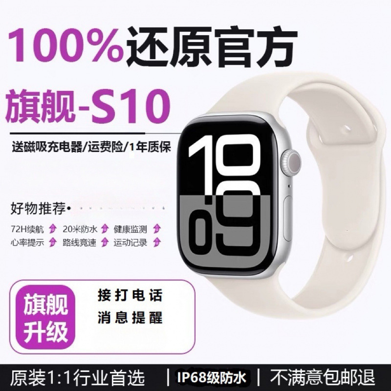 New Model Huaqiangbei Watchs10 Watch with Top Configuration, 4g Memory, Heart Rate Measurement, Sports Iwatch, Health Monitoring