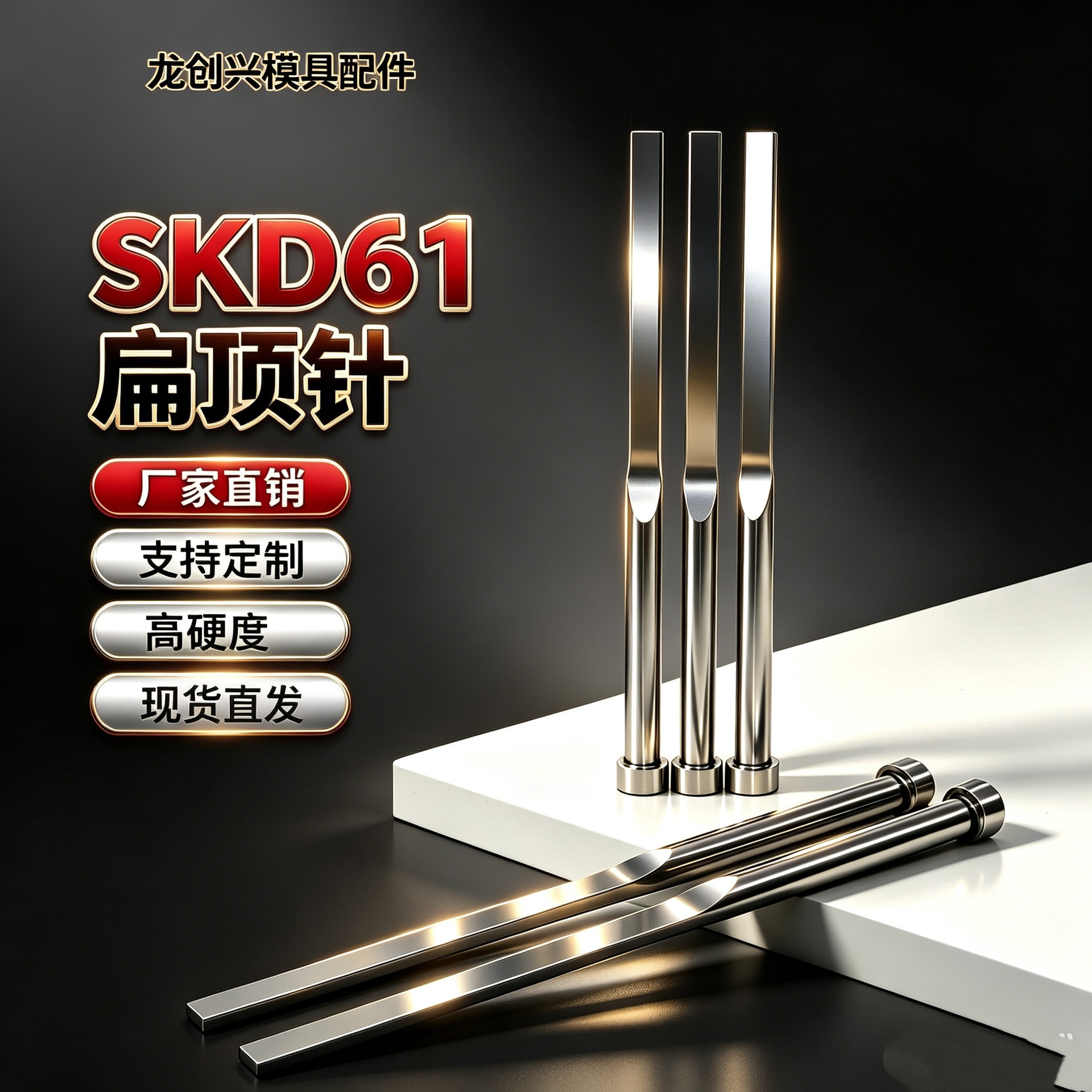 SKD61氮化扁顶针司筒托针镶针精密塑胶模具来图非标定制