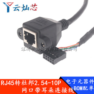 �����RJ45�W��ĸ���D�Ű�2.54*10P���g�W��8о �ݽz�׹̶�������